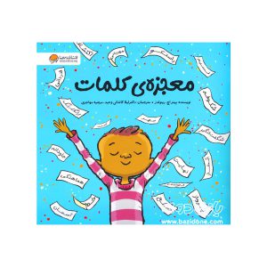 کتاب معجزه ی کلمات