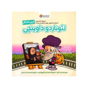 کتاب این منم (لئوناردو داوینچی)