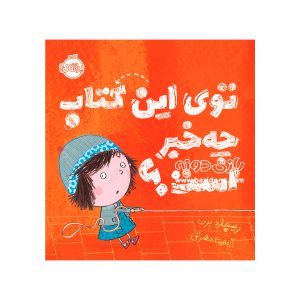 توی این کتاب چه خبر است؟