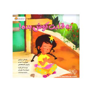 کتاب به قلبت گوش بده