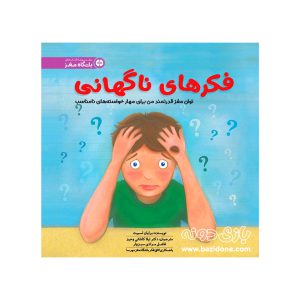 کتاب فکرهای ناگهانی