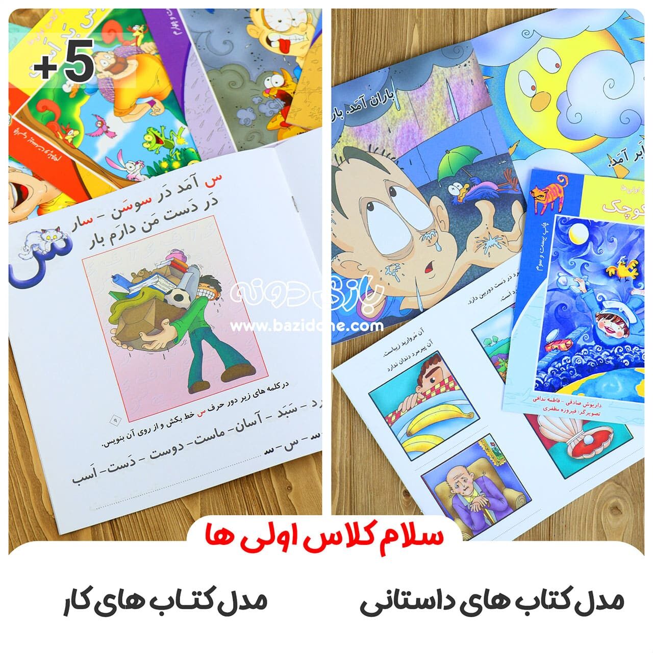 خرید کتاب سلام کلاس اولی ها انتشارات نیستان