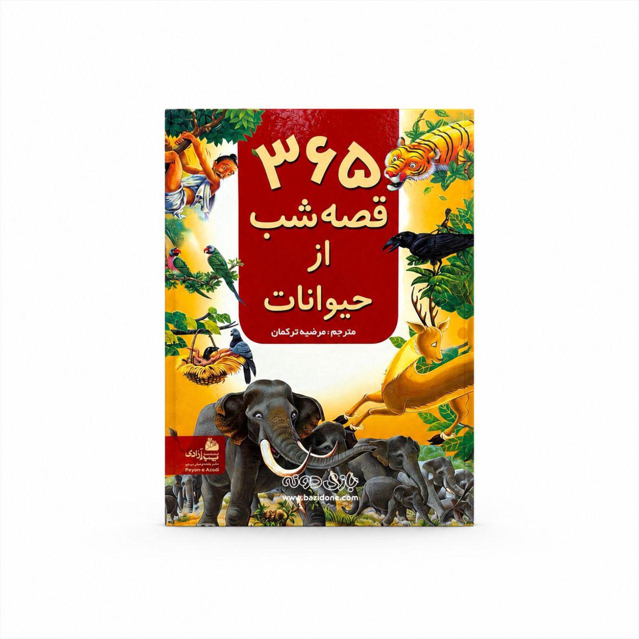 365-stories-about-animals-image-1 کتاب 365 قصه شب از حیوانات - Image 1