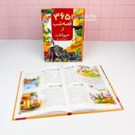 کتاب 365 قصه شب از حیوانات - Image 2