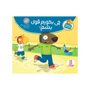 کتاب چی بخورم قوی بشم