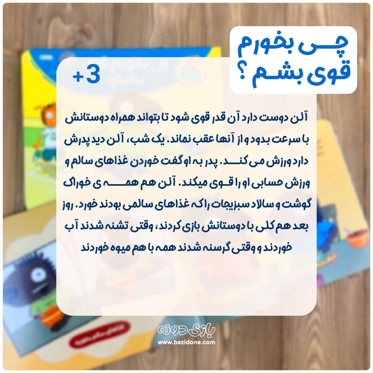 کتاب عادات غذایی در کودکان