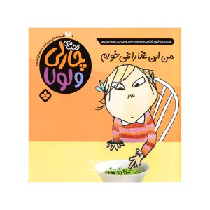 کتاب من این غذا را نمی خورم