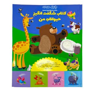 MyAmazingAnimalBook image 5