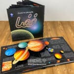 کتاب شناخت سیارات
