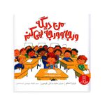 کتاب من دیگه ورجه وورجه نمی کنم