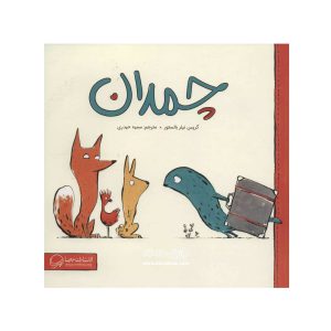 کتاب چمدان