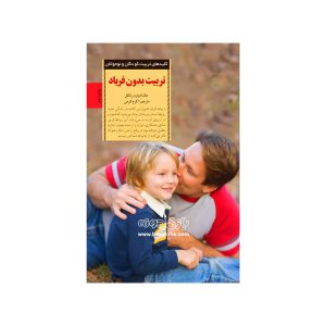 The book of education without shouting 1