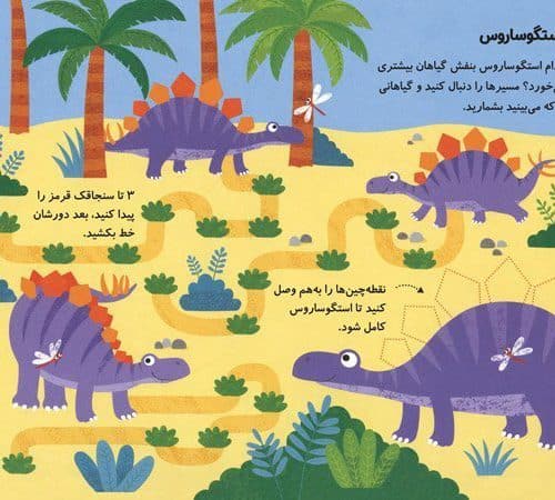 کتاب کار کودکان پیش از دبستان
