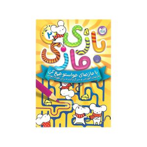 کتاب بازی مازی 2