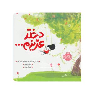My dear girls book