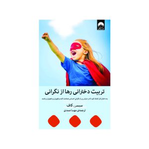 Raising girls free from worries 1
