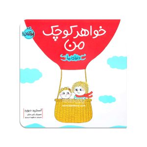 The book of my little sister our world