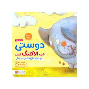 Friendship is like friendship