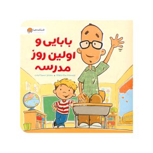 Daddy and the first day of school