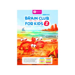 English Childrens Brain Club 2