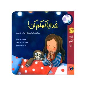 کتاب خدایا کمکم کن