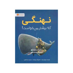 The whale that wanted more