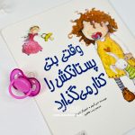 کتاب وقتی بتی پستانکش را کنار می‌گذارد - Image 4