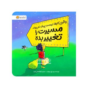 When things dont go right