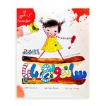 کتاب ساندویچ بابا