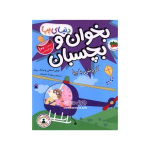 Read a book and stick it Peppa 2