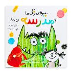 کتاب هیولای رنگ ها به مدرسه می رود