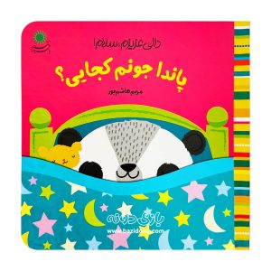 Panda where are you 2