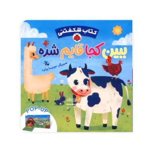 See where the pop up book has appeared
