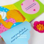 کتاب دالی بازی خوش اومدی به دنیا - Image 2