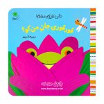 کتاب قور قوری جان من کو ؟