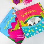 کتاب قور قوری جان من کو ؟ - Image 4