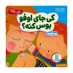 کتاب دالی بازی کی جای اوفو بوس کنه ؟