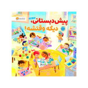 Its time for preschool