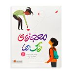 کتاب معجزه رنگ ها
