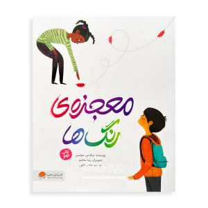 The miracle of colors 1