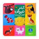 کدام حیوان کجا زندگی می‌کند ؟