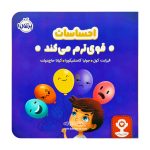 کتاب احساسات قوی ترم می‌کند