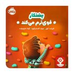 کتاب پشتکار قوی ترم میکند