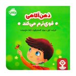 کتاب ذهن آگاهی قوی ترم میکند