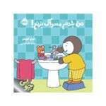 من بلدم مسواک بزنم