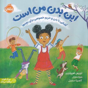 این بدن من است