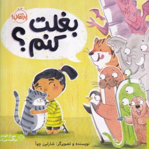 بغلت کنم