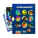 مجموعه کتاب کارتون های خواندنی ( جلد آبی )
