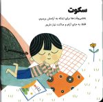 کتاب حرف های بزرگ برای آدم های کوچک ( آرامش ) - Image 2