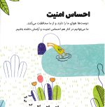 کتاب حرف های بزرگ برای آدم های کوچک ( آرامش ) - Image 3